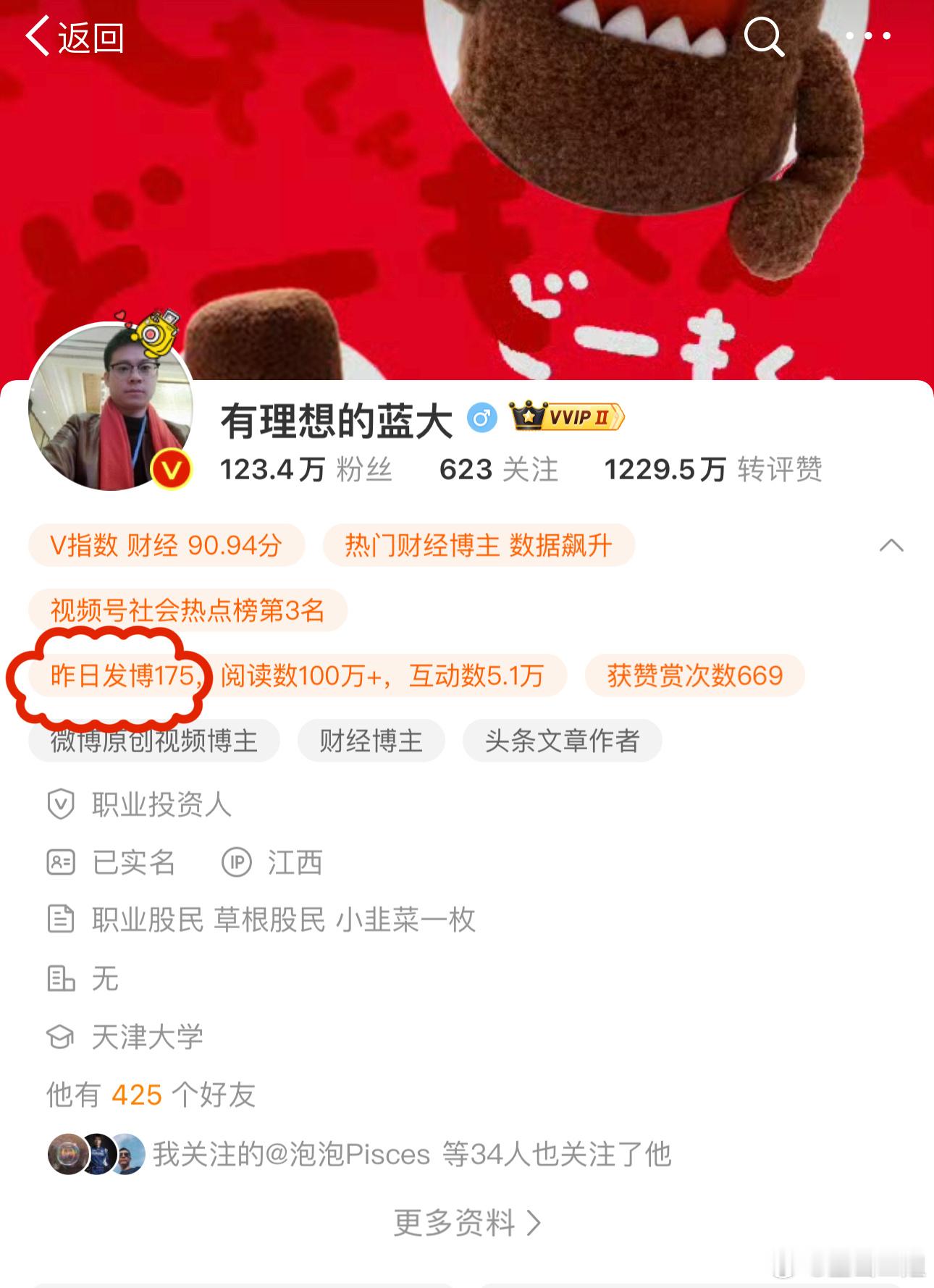 我看了一下很多排名靠前的博主，每天疯狂发博，高达100-200条，他们不用上班吗