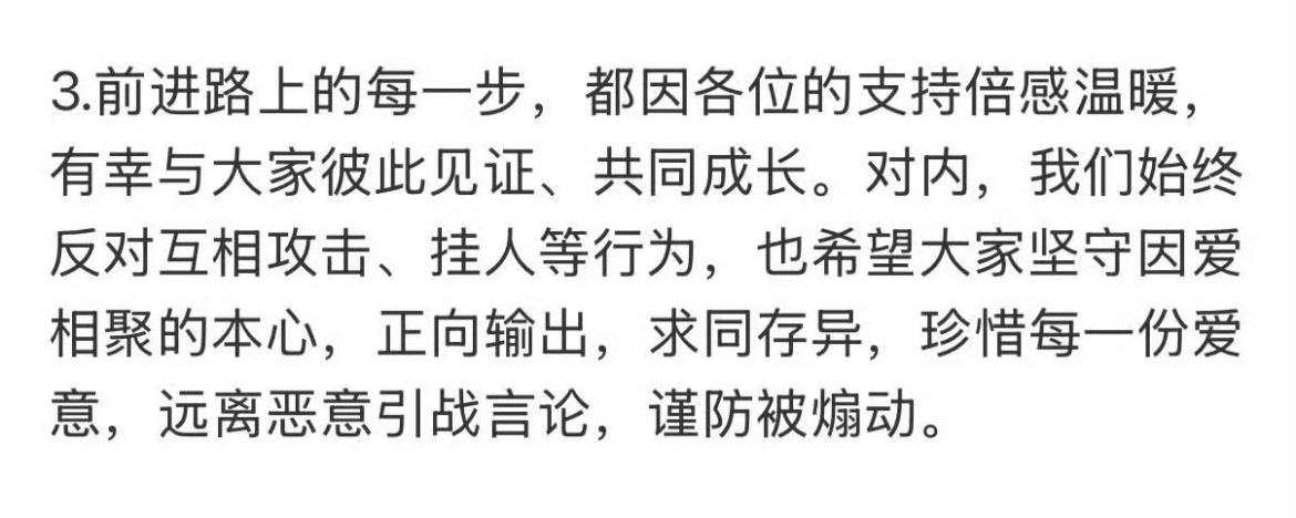反对攻击挂人，求同存异，珍惜每一份爱意