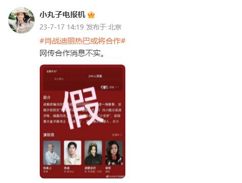  近日，有消息称肖战迪丽热巴或将合作古装剧《风月不相关》，引发网友热议。对此迪丽