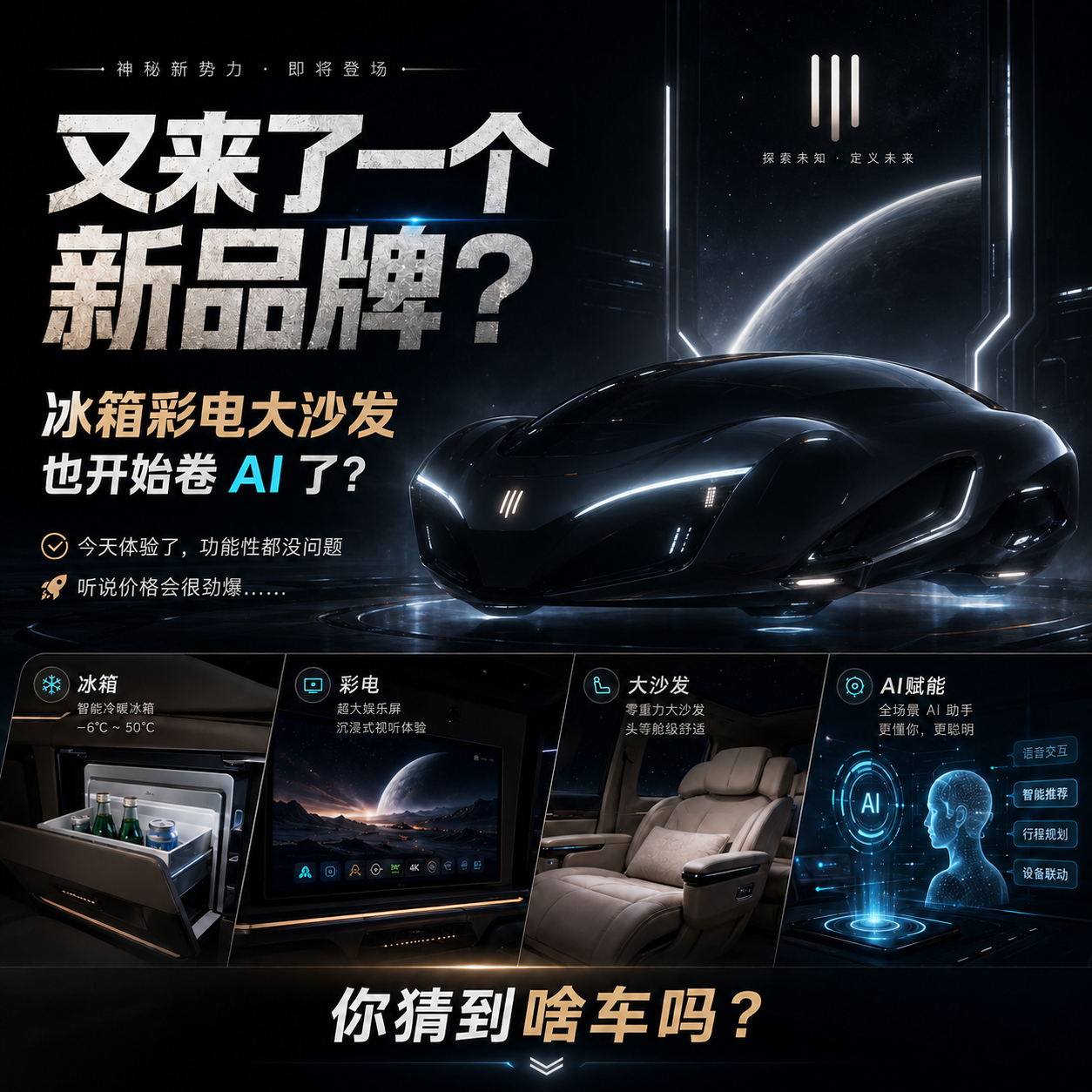 又来了一个新品牌，又有一些神秘的标签，听说要给“冰箱彩电大沙发”加上 AI 的赋