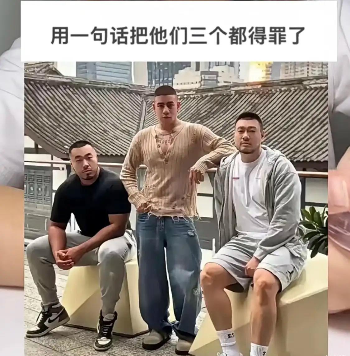 对着这哥仨憋了半天，终于说出一句能把他们全得罪的话：“你们仨看着这么壮，不会是在