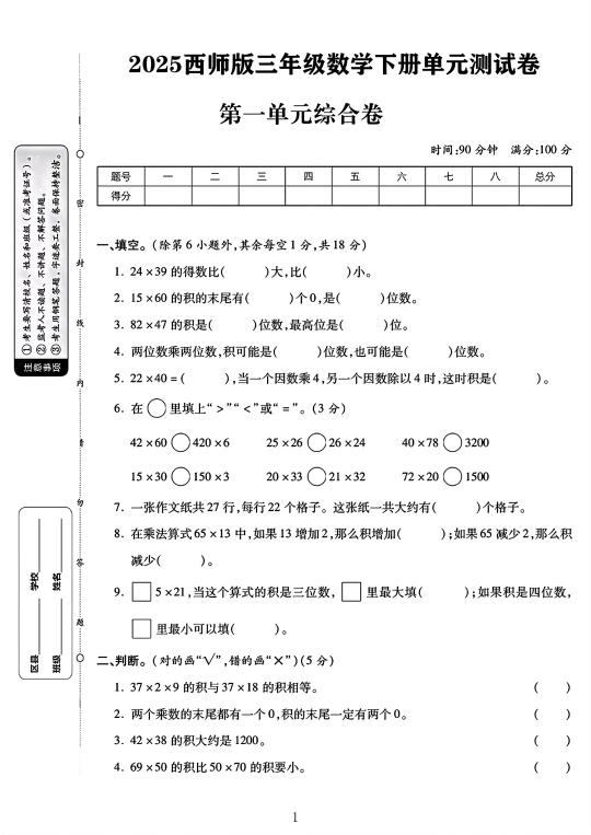 西师版三年级数学下册第一单元测试卷 1