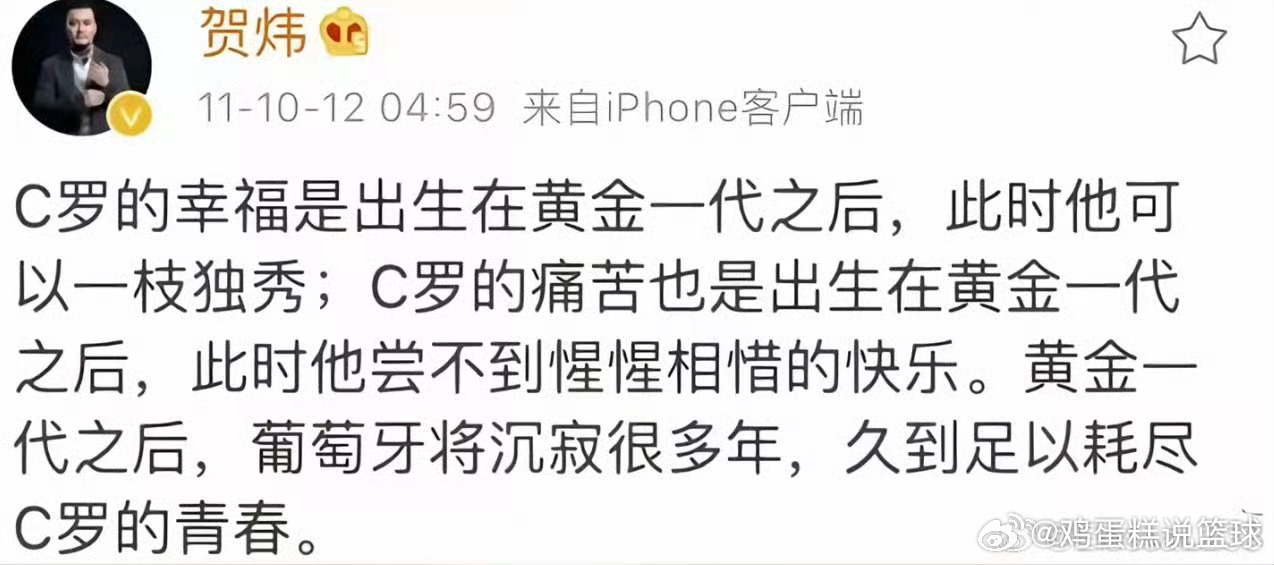 一语成谶，贺炜老师这条微博发布的时间是葡萄牙6-2欧洲杯预选赛赢了波黑之后，那场