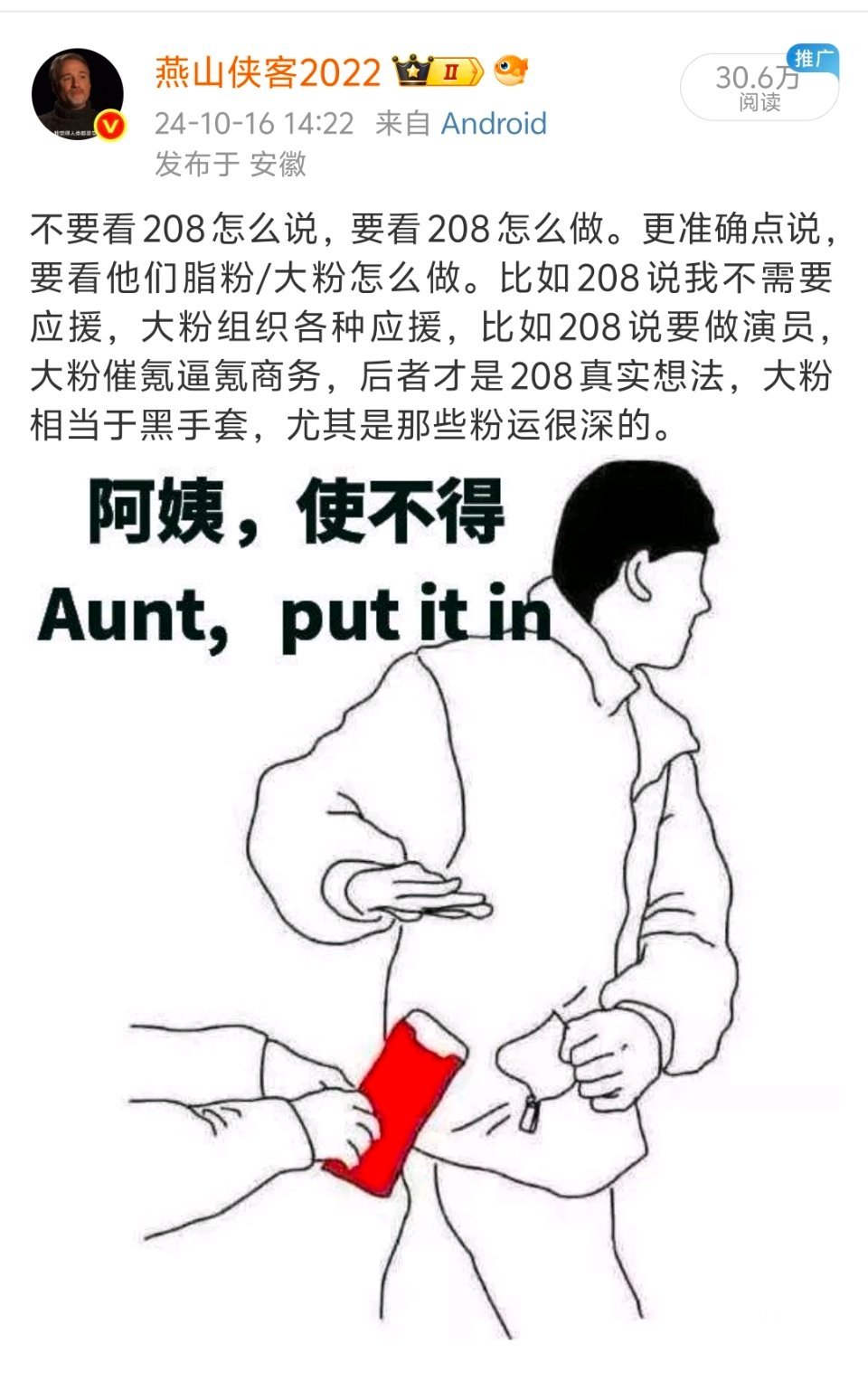 常看常新。不要看208怎么说，要看208怎么做。准确的说，看他们的脂粉（大粉）怎