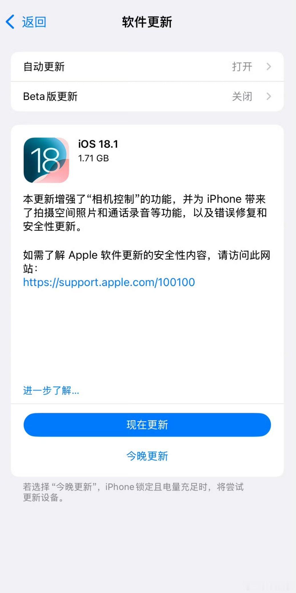 #iPhone能通话录音了#iOS18.1 正式推送了 之前多次上热搜的通话录音
