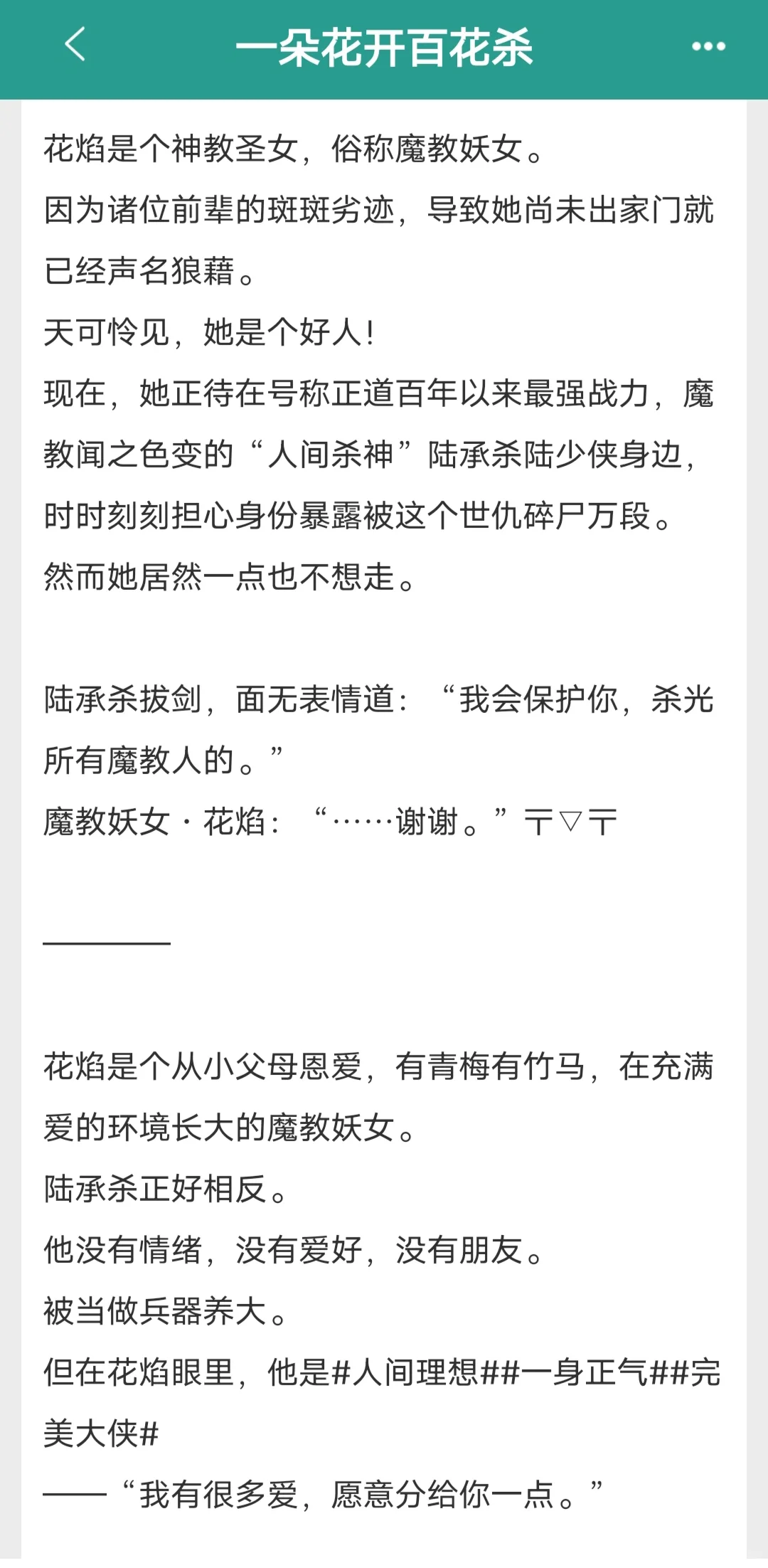 武侠江湖文!第一次看这种设定的言情文 魔教妖女和正道杀神的故事!纯情男...