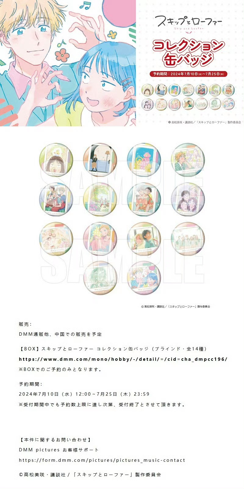 「跃动青春」梅下麻奈未插图吧唧登场！ ​​​