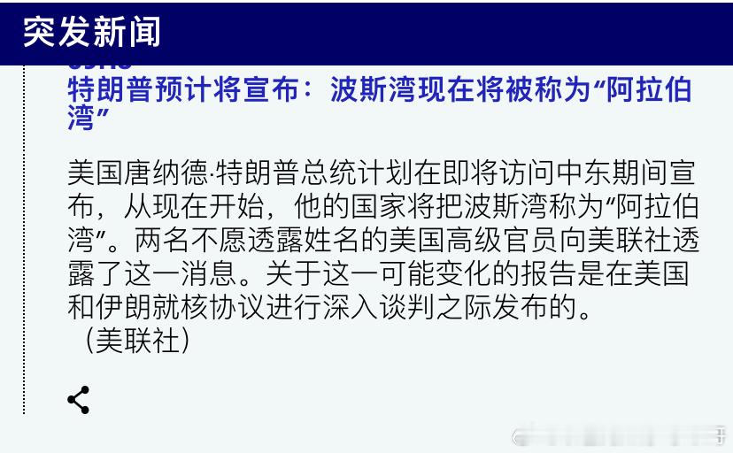 [doge][doge]阿拉伯湾特朗普将访问中东三个阿拉伯国家，在访问中他可能把