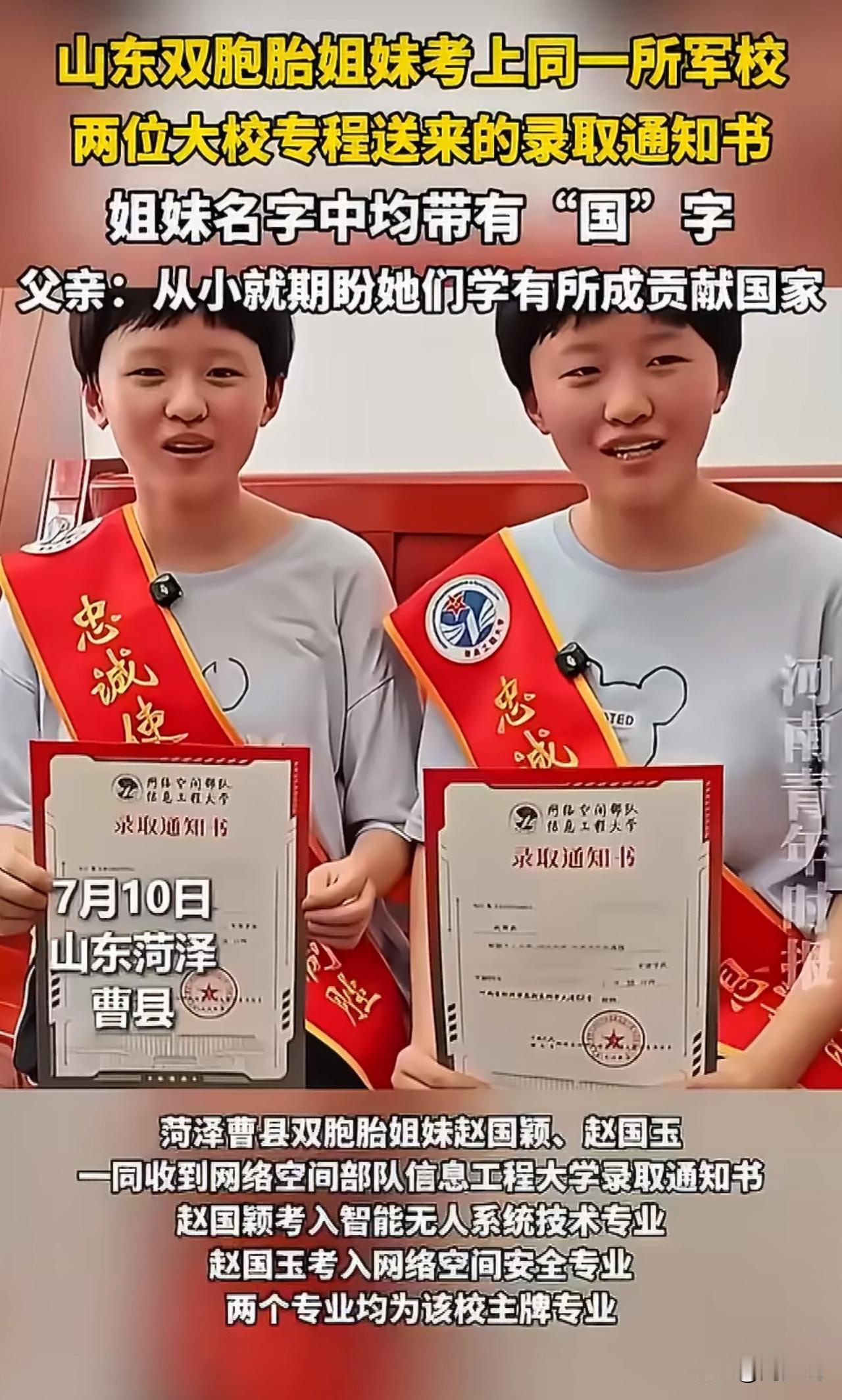 “真的太让人羡慕了！”山东菏泽曹县一对双胞胎，双双考上网络空间部队信息工程大学王