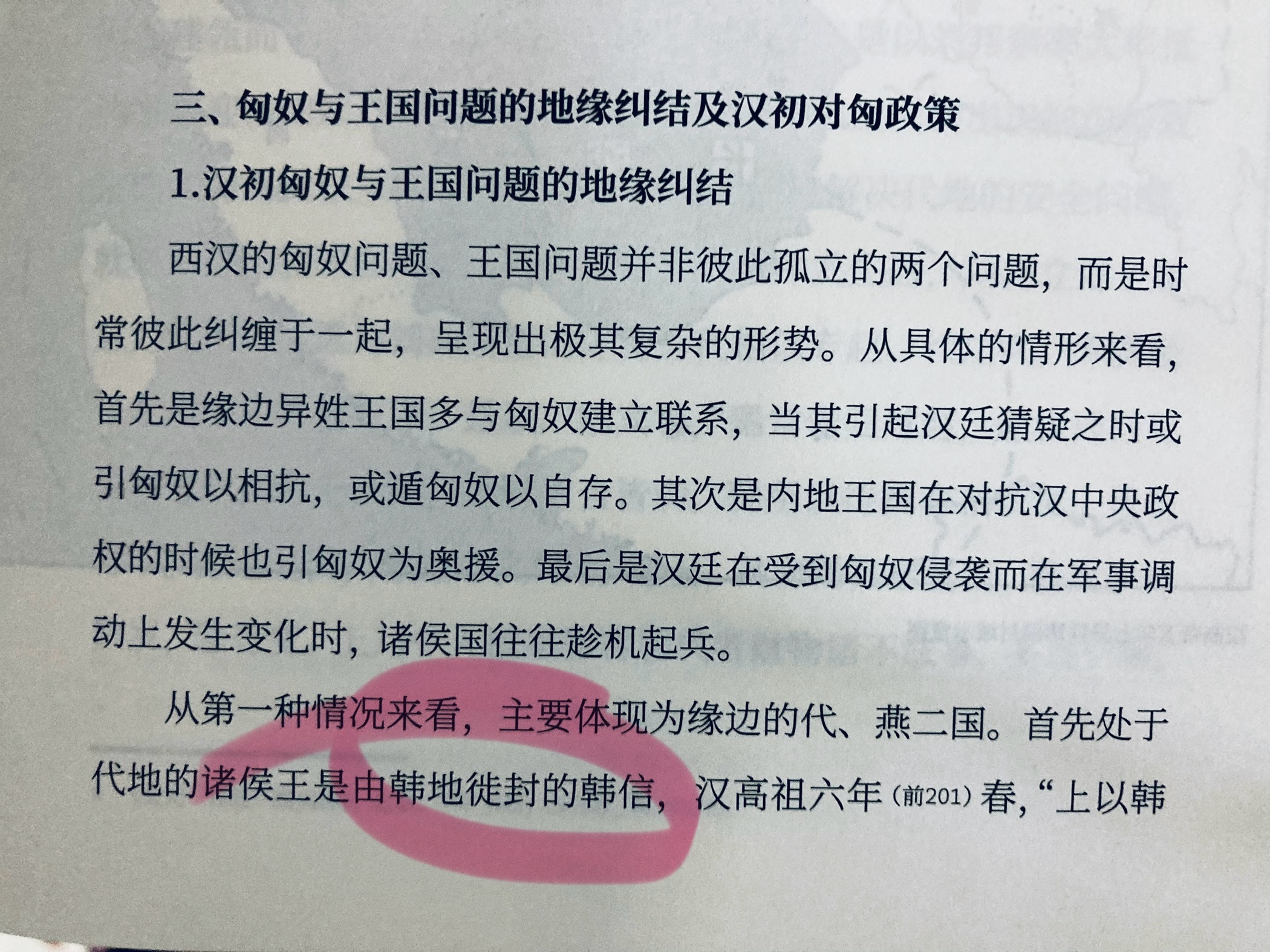 虽然援引《史记》的这段记载确实把韩王信简称为“韩信”，但作者也如此称呼他，不合惯