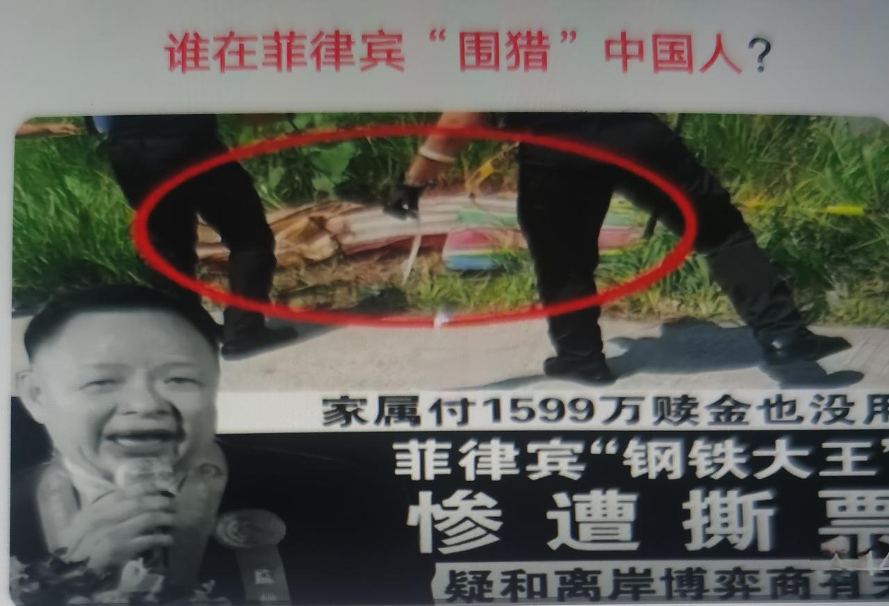 近期讨论的“菲律宾围猎中国人”，核心分两条完全不同的线索，两类不同主体，不能混为