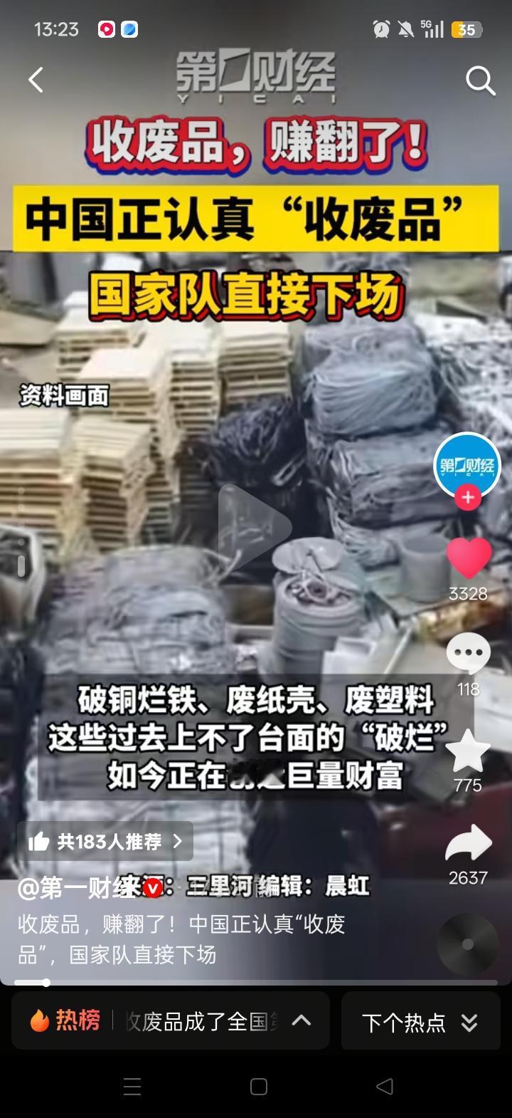 收废品如今真能赚得盆满钵满，这可不是信口开河。国家统计局数据表明，2026年上半