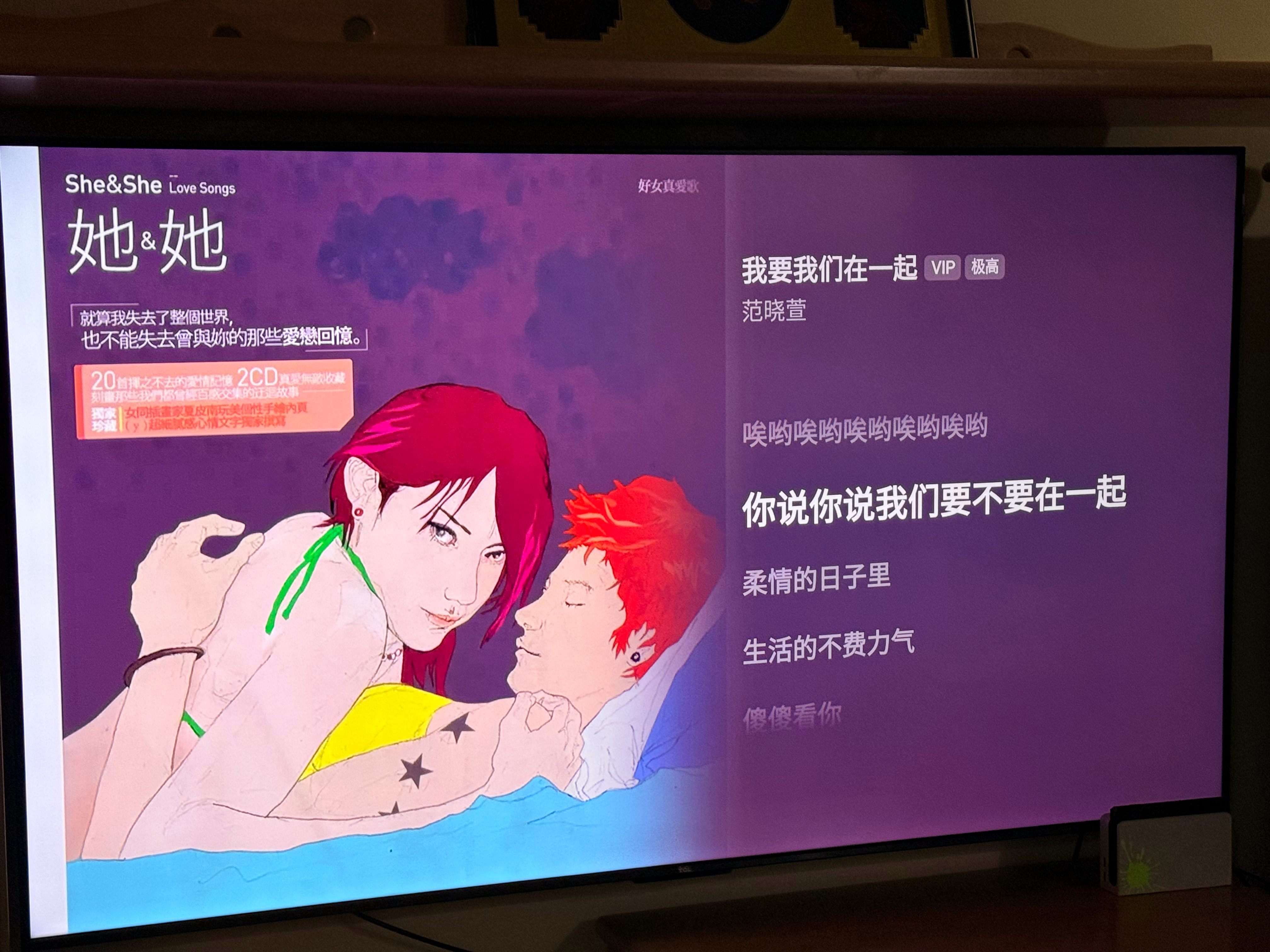 “好女真爱歌”（ 突然开始萱迅连唱belike 