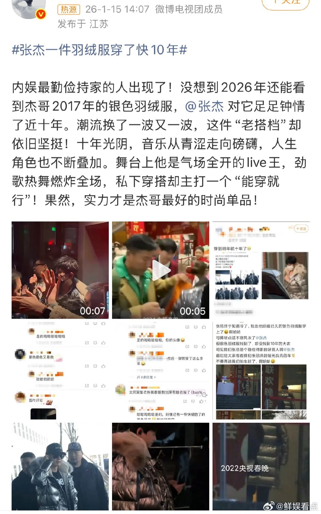 张杰回应一件羽绒服穿10年 张杰的羽绒服藏着满满故事感！回应穿10年仍要留着，同