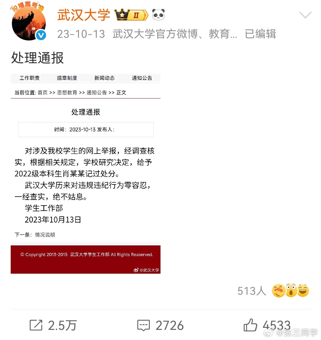 武大图书馆事件不认定性骚扰武汉大学应撤销处分，为其恢复名誉，消除影响并致歉。媒体