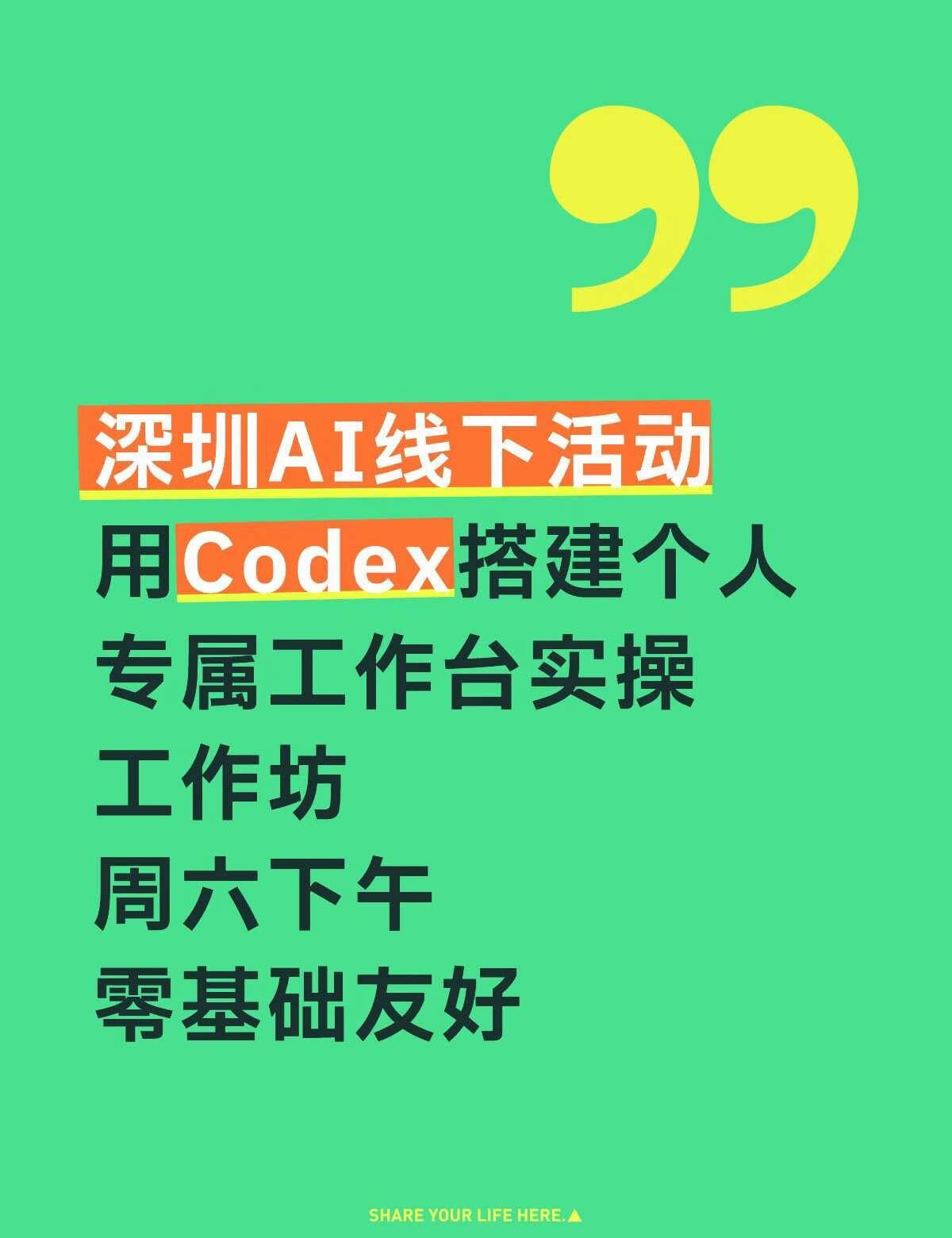 用Codex搭建个人工作台｜深圳线下AI活动
嗨，大家好～👋
我是y酱
目前已