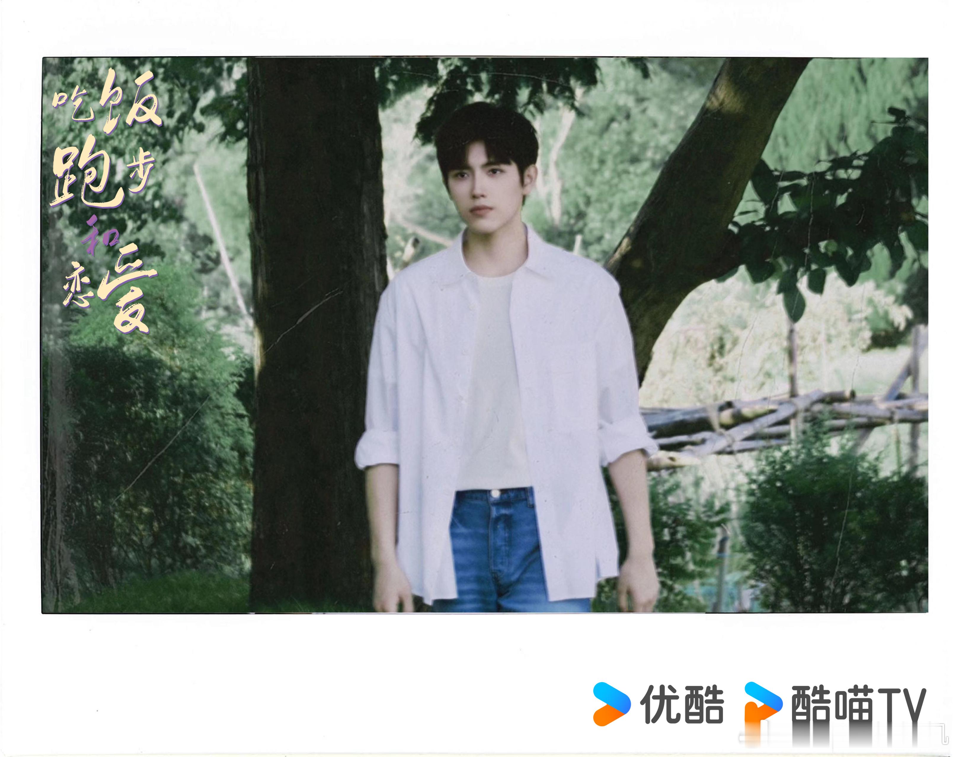 #吃饭跑步和恋爱开机##吃饭跑步和恋爱官宣阵容# 由陈飞宇、庄达菲主演新剧《吃饭