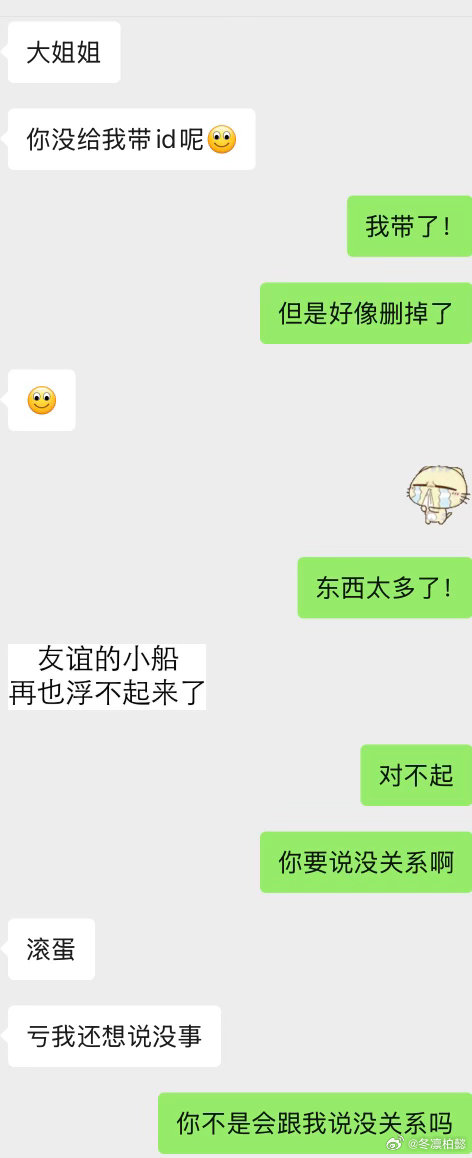不要这样好吗 带ID是自愿的事情 我没有对不起谁 ​​​