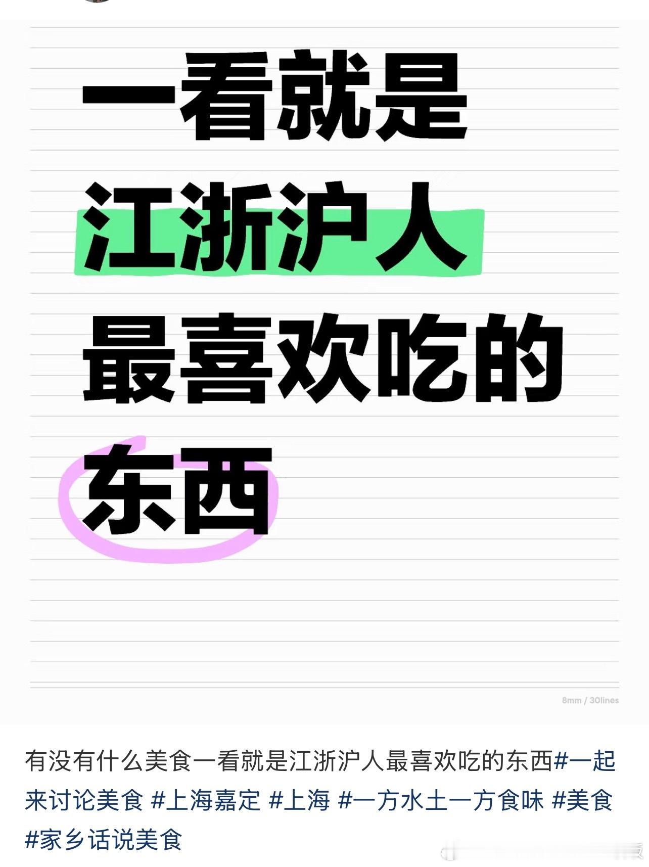 有哪些一看就是江浙沪人最喜欢吃的菜 ​​​