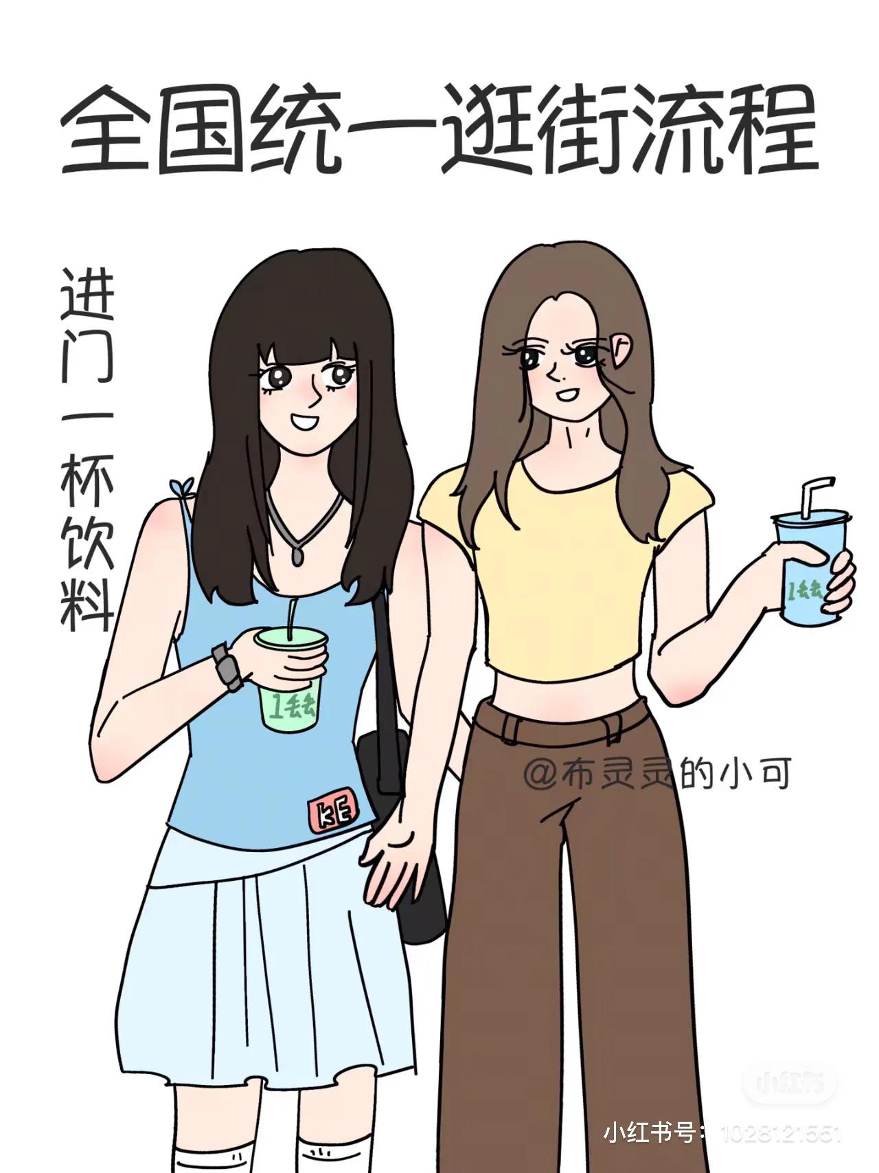 现在年轻人逛街

（cr布灵灵的小可）