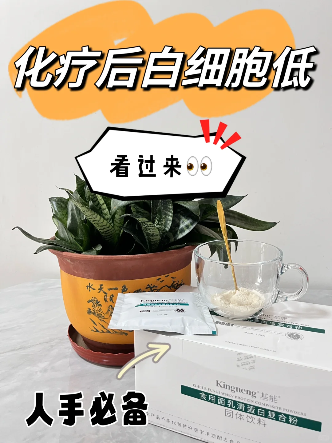 化疗后白细胞低的看过来~