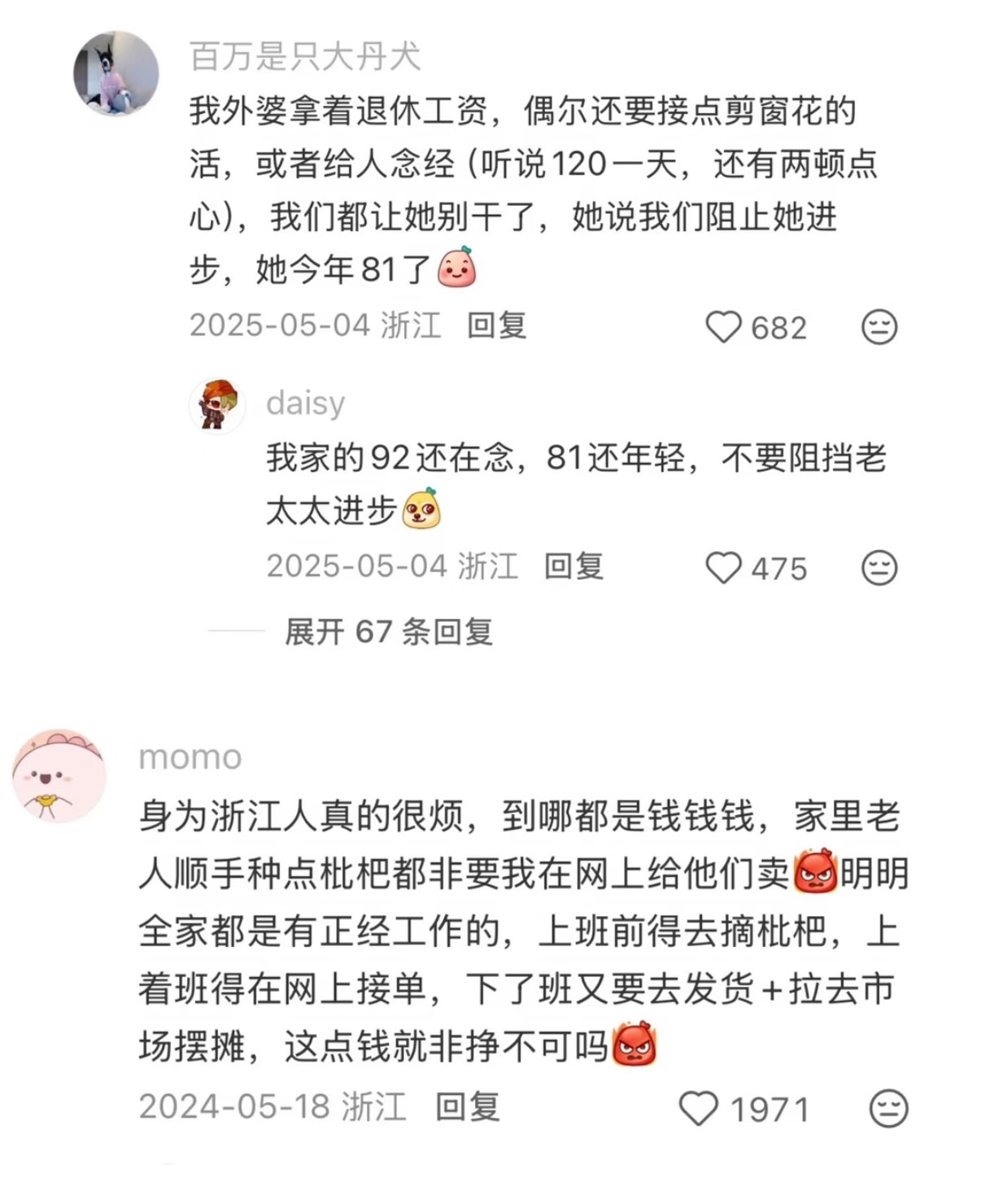 天才，都来学习浙江人的赚钱思路 ​​​