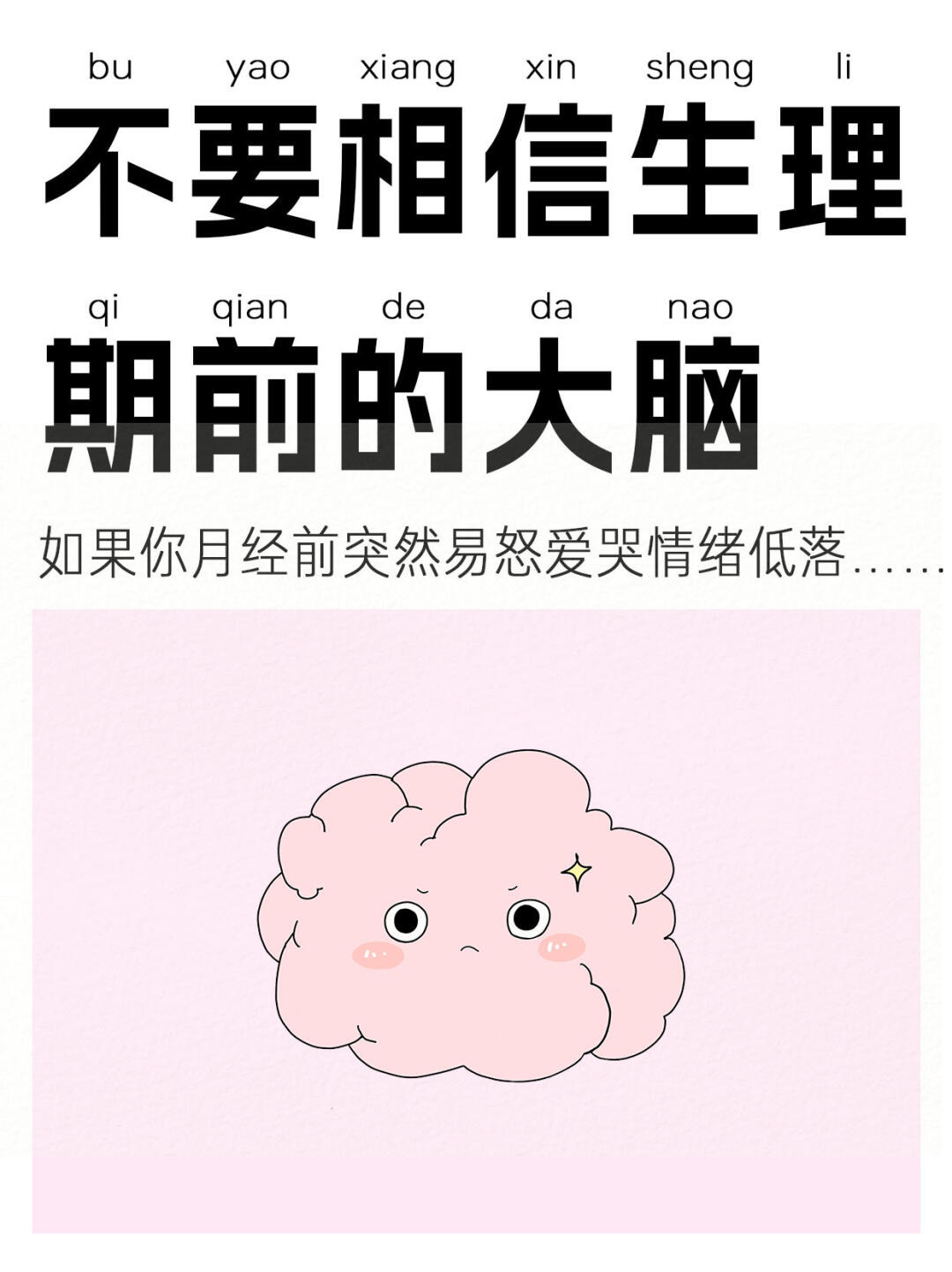 如果你月经前会变身暴躁小刺猬和哭包