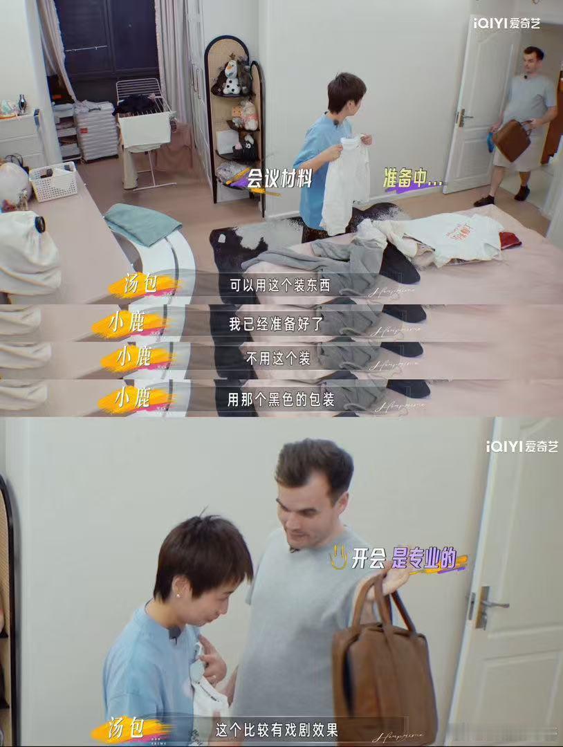小鹿汤包重新定义开会 长辈突然到访带来小小的阻碍，小鹿汤包默契达成共识，借口外出