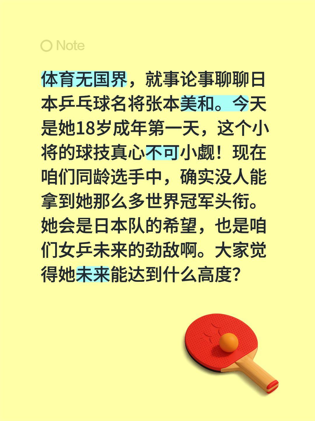 你觉得张本美和的乒乓球实力怎么样