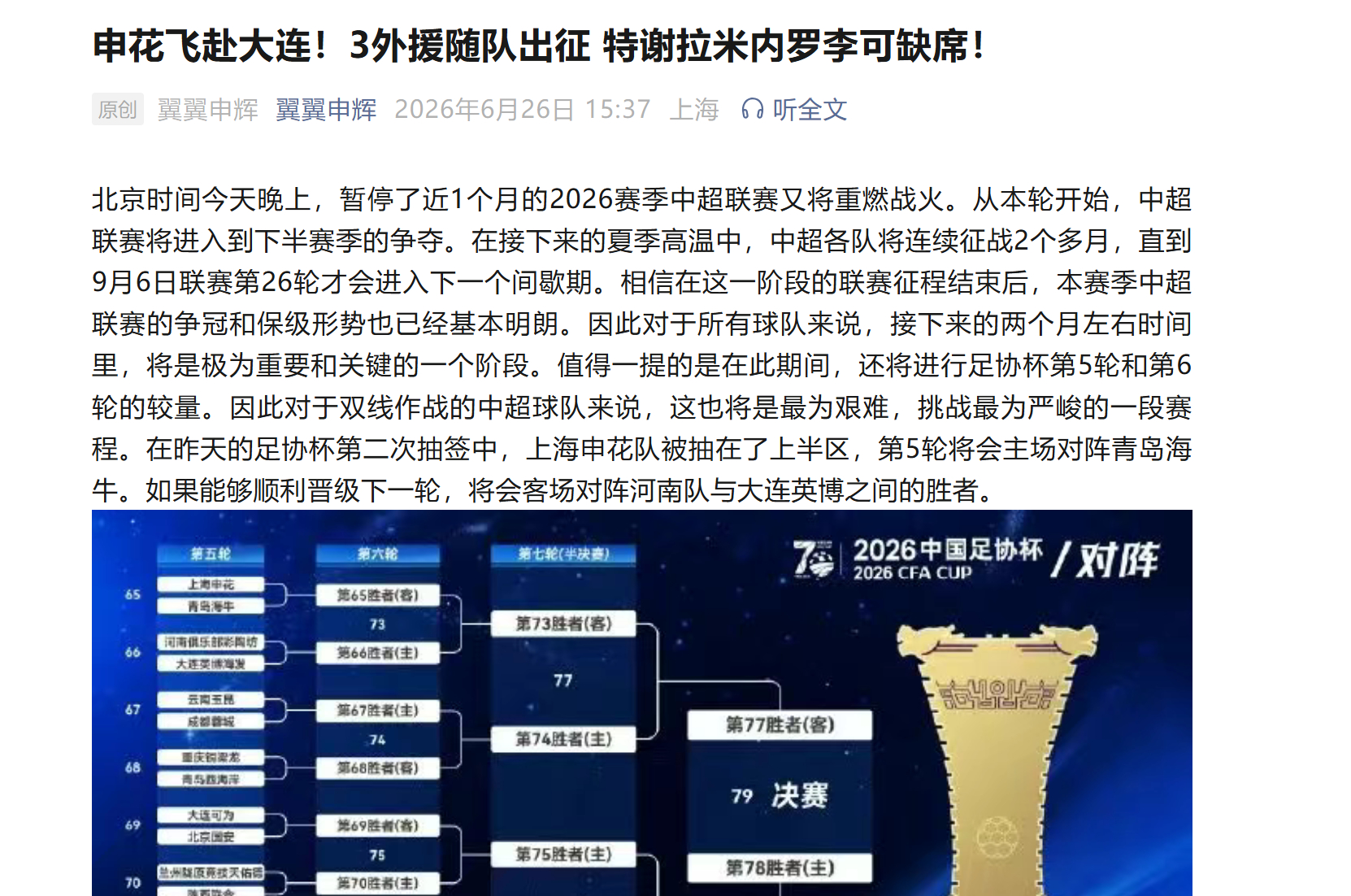 我昨天说申花只能三外援去大连，特谢拉打浙江和国安很可能都出不来，有洁厕灵来喷我贩