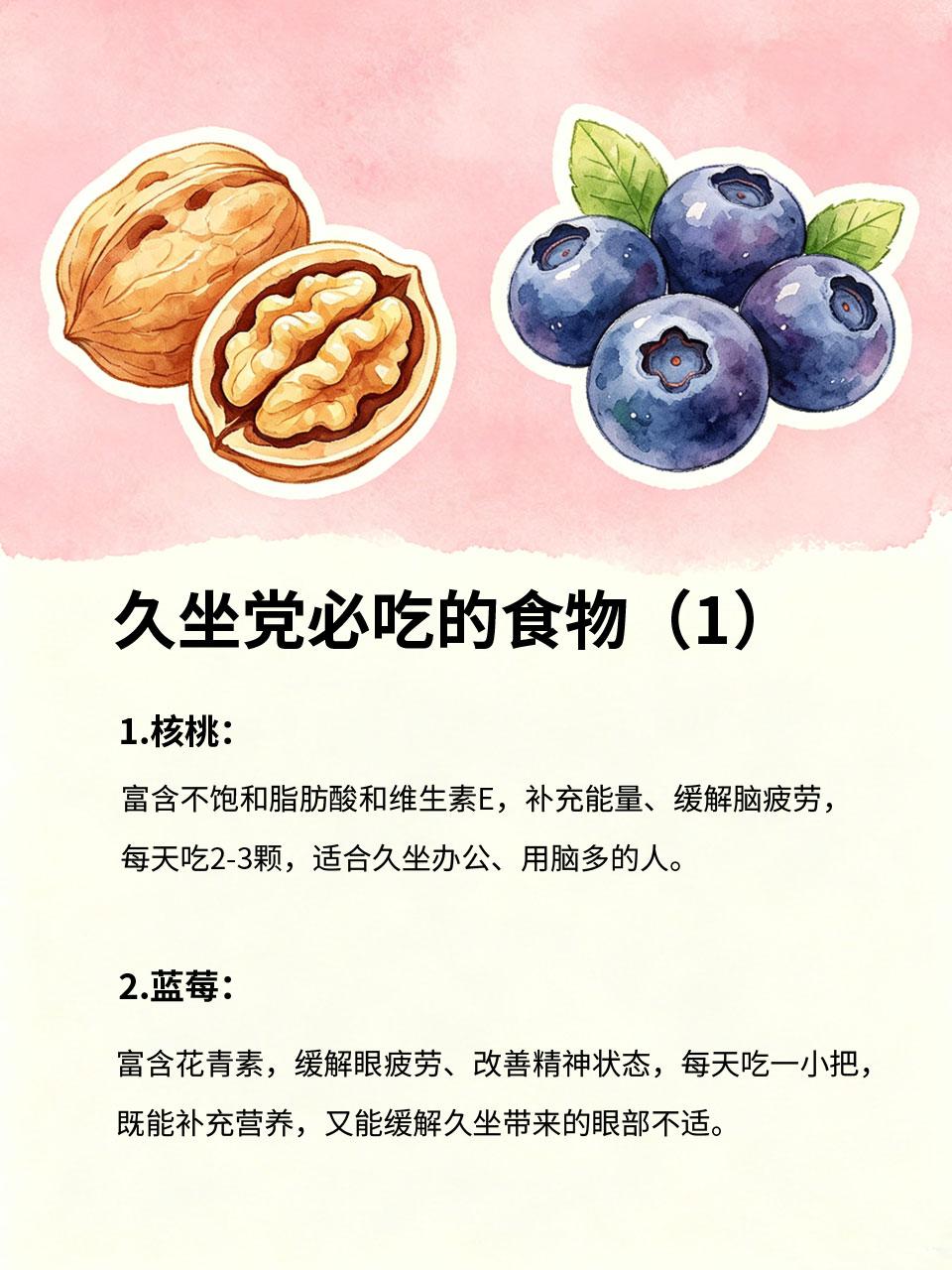 久坐党必吃！缓解疲劳就靠这几种食物
现在很多人久坐不动🪑、腰酸背痛🤕、浑身乏