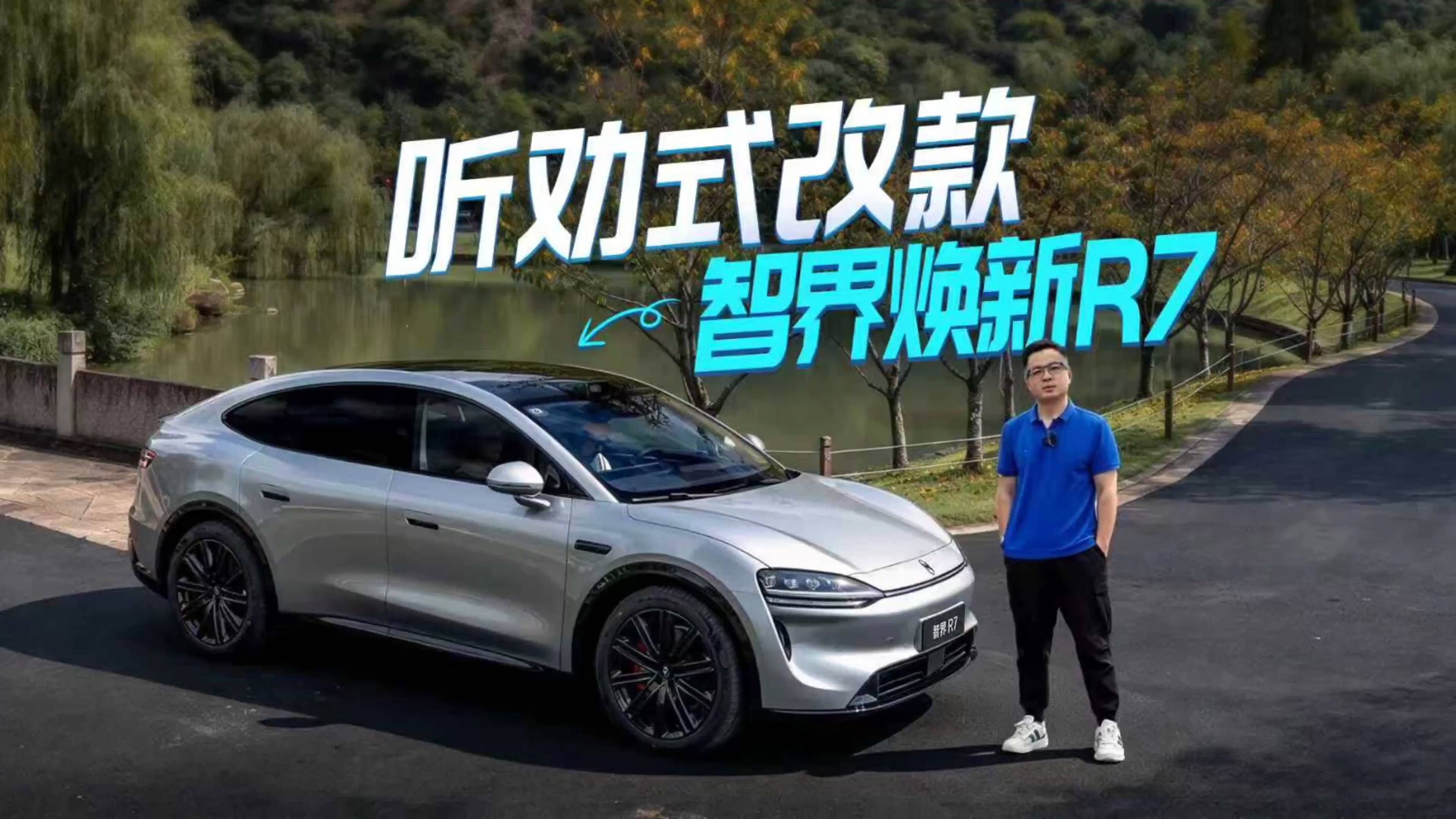 被骂惨的智界R7，听劝改款后抢疯了