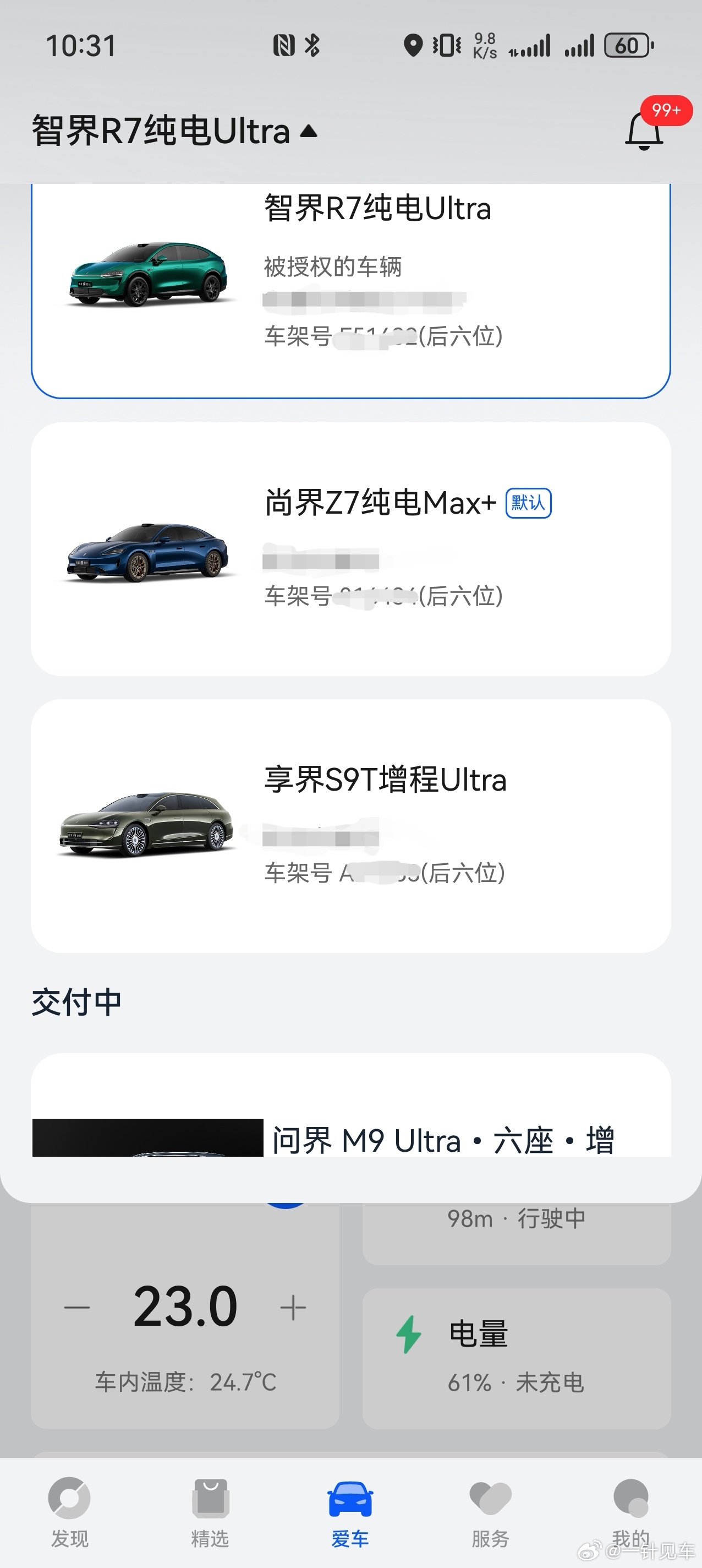 借了一台智界R7，正在更新系统，猜猜是干嘛的？另外三台都是我自己的，也算是四界齐