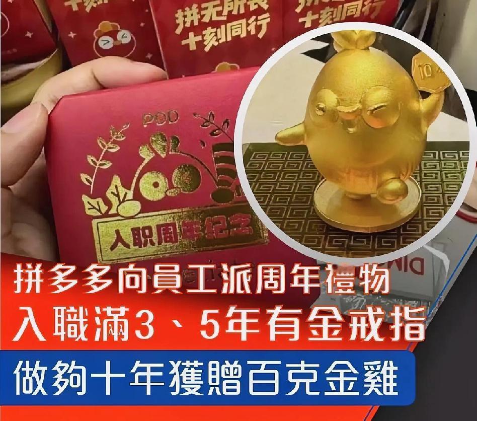 哪家神仙公司这么内卷？
入职3年的发4克的足金戒指，
入职10年的发100克的金