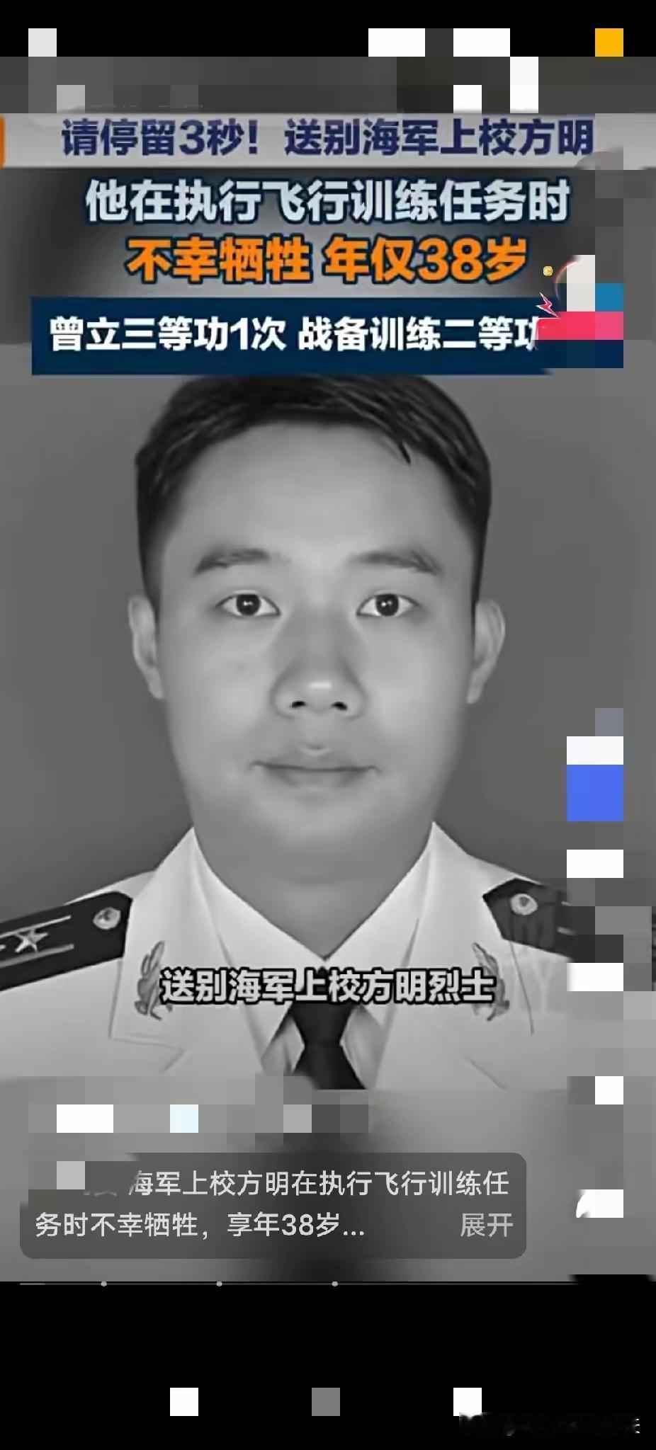 心底沉甸甸的难受，年仅38岁的海军上校、战术指挥长方明，在飞行训练途中永远离开了