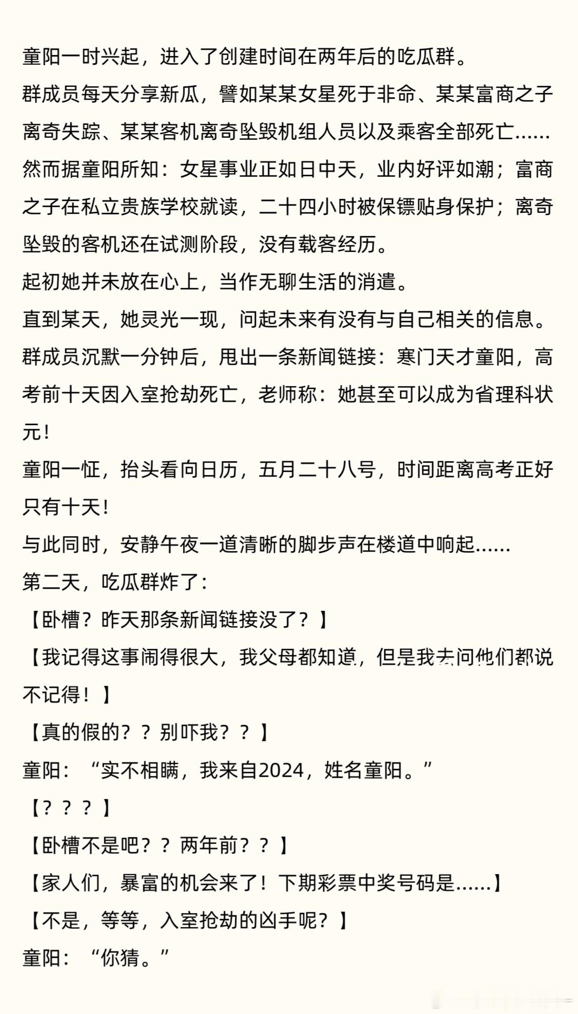 📖 吃瓜吃到自己死讯是一种什么体验？爆火无限流，收藏7️⃣万+，好看！#错过后