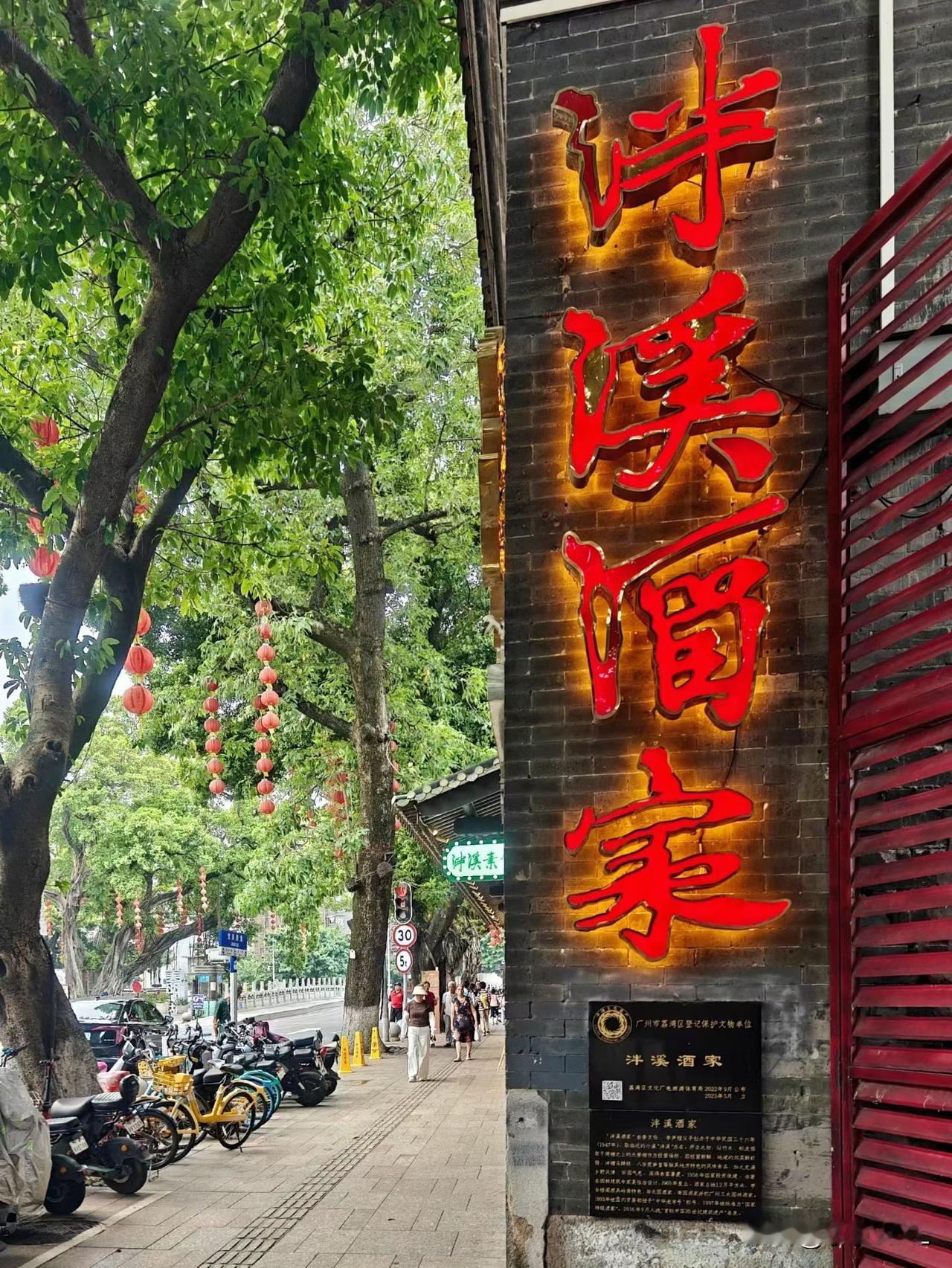 泮溪酒家的午餐
晒图笔记大赛
泮溪酒家，是广州著名的园林酒家之一，地处西关荔湾湖