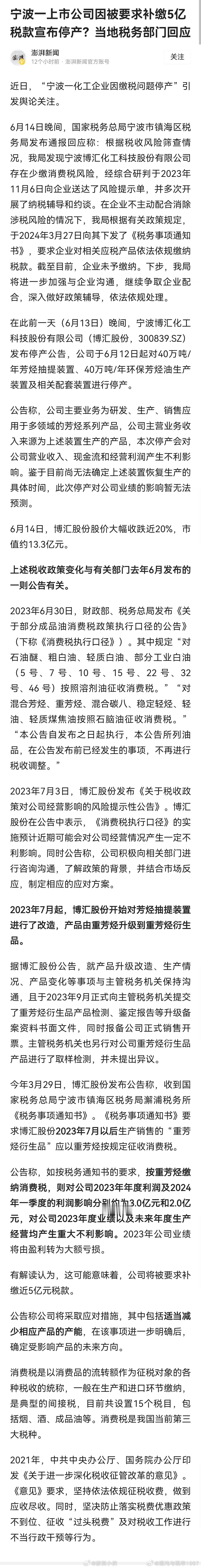 宁波一上市公司因被要求补缴5亿税款宣布停产？从这件事可以看出来，地方真的是没钱了