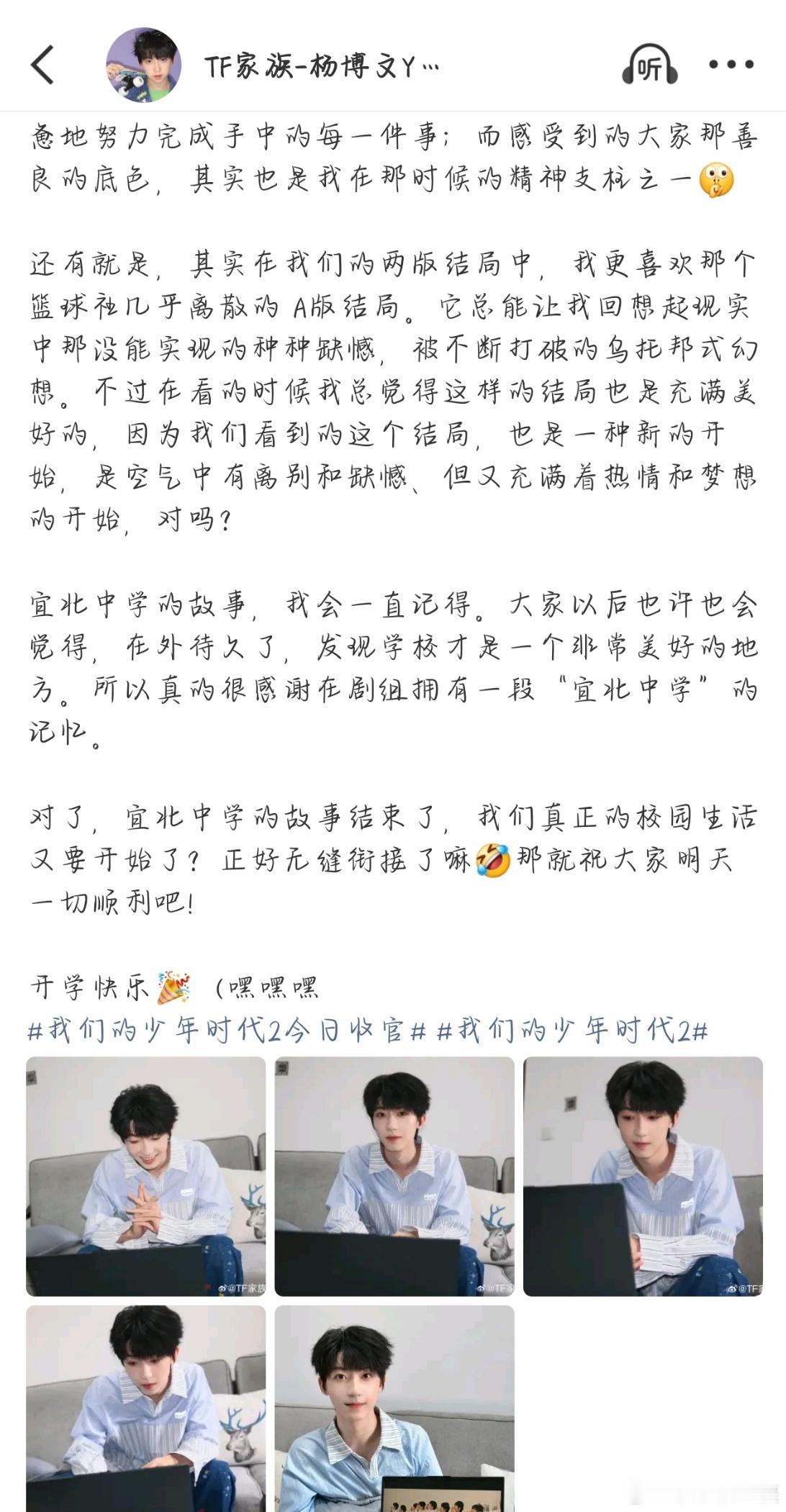 杨博文左奇函喜欢同一个结局杨博文高音[送花花] ​​​