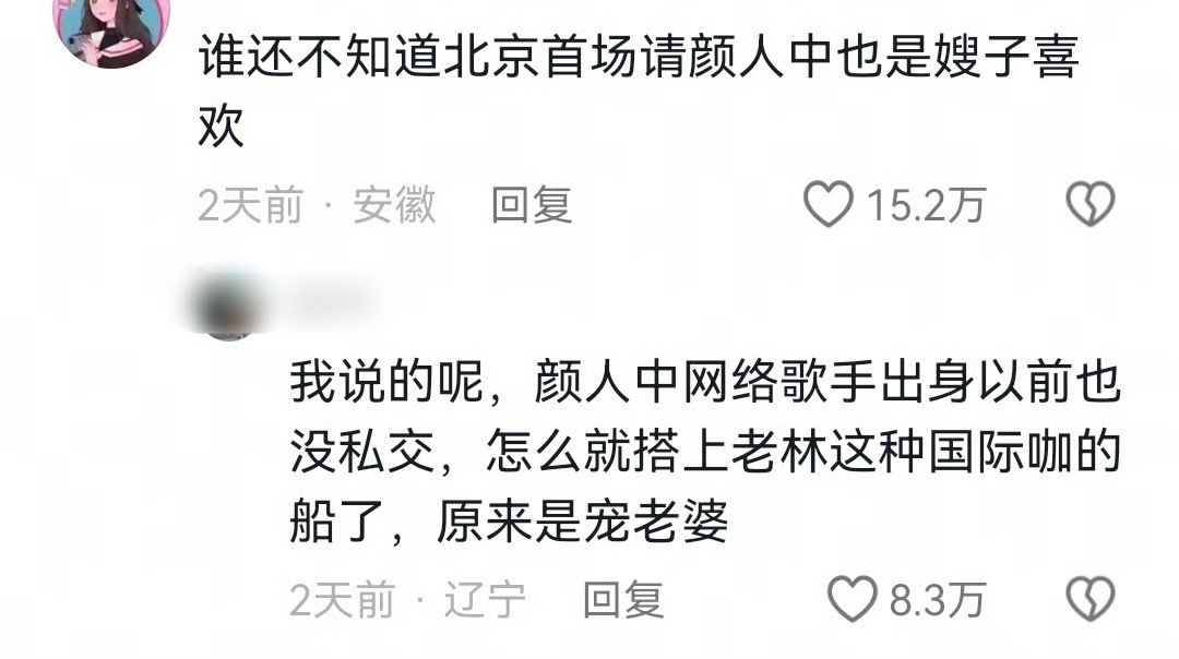 曝七七是颜人中粉丝不至于因为七七喜欢，就请他做演唱会粉丝吧