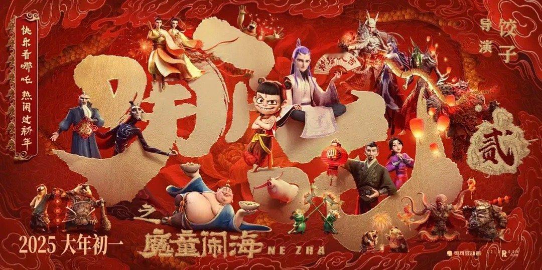 今年春节贺岁档，终于等来了《哪吒2——魔童脑海》。这部电影除了延续了第一部中父母