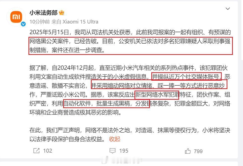 小米法务部支楞起来了？大概给大家画一下关键词：刑事、团伙、近万个社交媒体账号、严