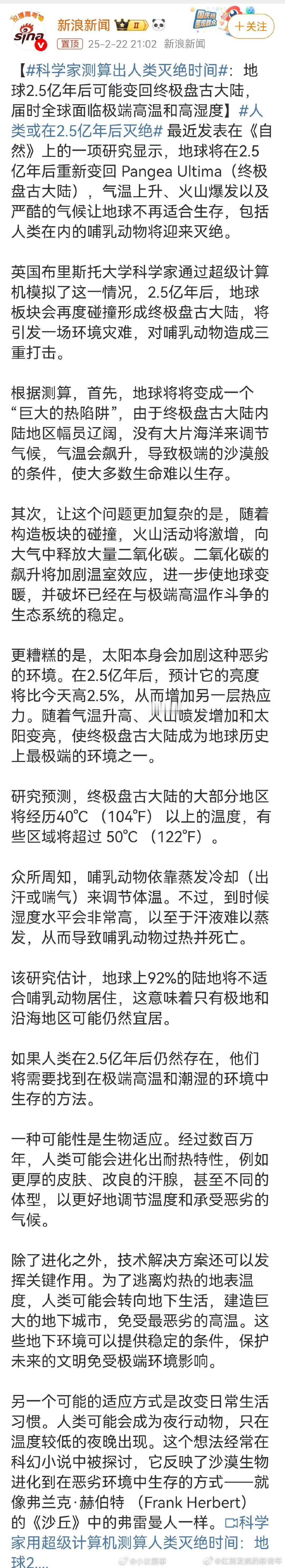 科学家测算出人类灭绝时间 又开始放屁了，人类文明才开始几千年，还预测2.5亿年后