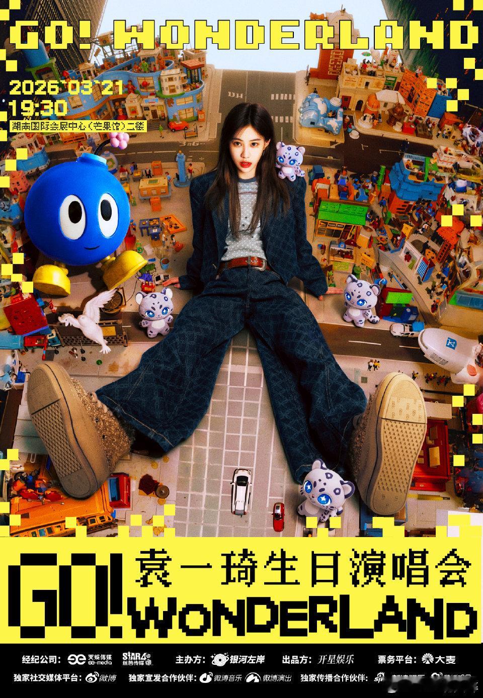 袁一琦生日演唱会官宣了! 