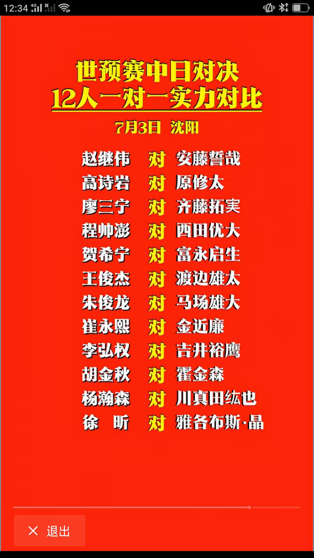 男篮世预赛第三窗口期中日男篮大战明晚在辽宁沈阳激烈上演，目前双方参赛球员已基本确