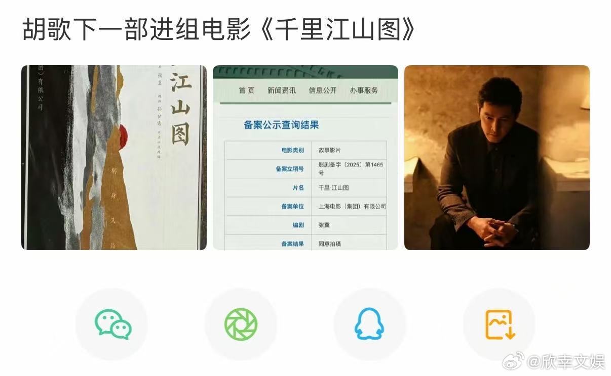胡歌千里江山图网传胡歌演电影千里江山图网传胡歌演千里江山图，期待， 