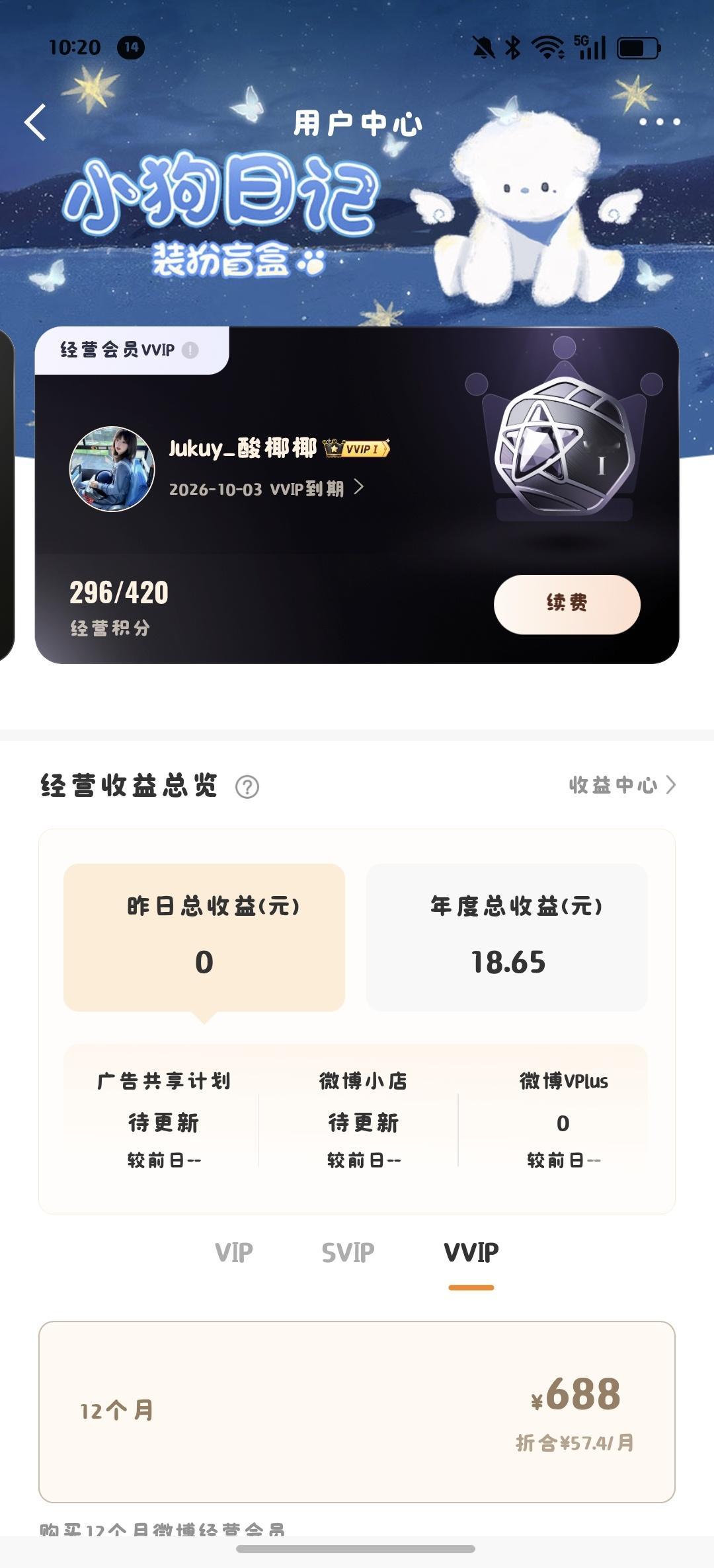 它这vvip怎么给这么久 我以为活力创作分一掉就没了呢[害羞] ​​​