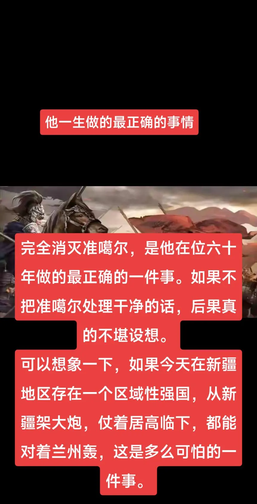 完全消灭准噶尔icon，是他在位六十年做的最正确的一件事。如果不把准噶...