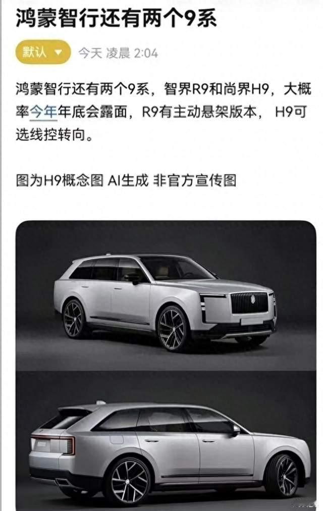 问界交棒后 鸿蒙智行终迎变局 智界R9 尚界H9双旗舰浮出水面