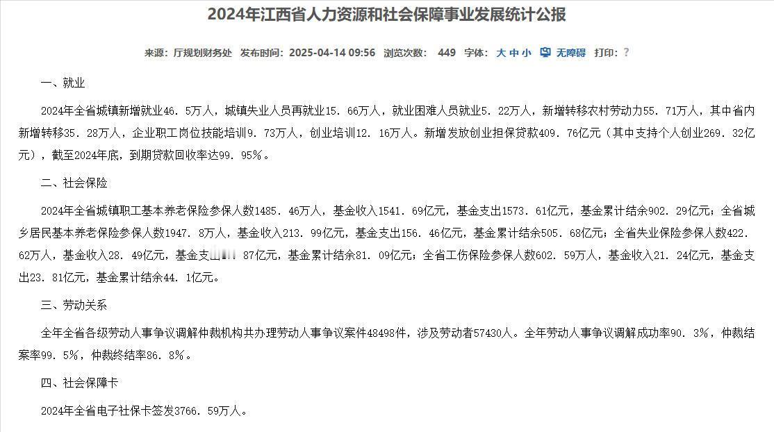 江西和湖北公布的人力资源和社会保障统计公报都比较简单，都得不到机关事业养老金信息
